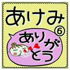 Convenient sticker of [Akemi]!6