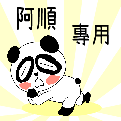 The ugly panda-w58