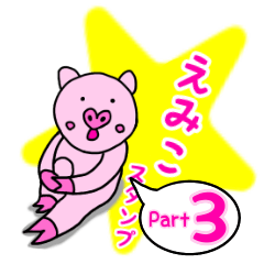 Emiko's sticker 3