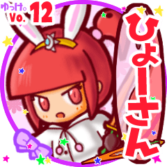 Rabbit girl's name sticker MY120119N18