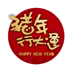 Chinese Calligraphy_Happy New Year