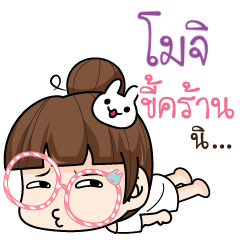 MOJI tamome lazy girl_S