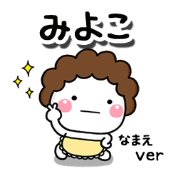 無難な【みよこ】専用のしろまる母