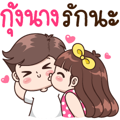 Kungnang : I Love You