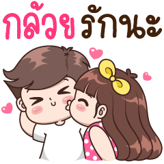Kluay : I Love You
