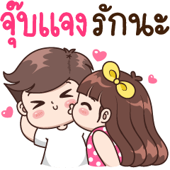 Joobjang : I Love You