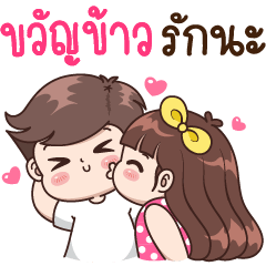 Kwankao : I Love You