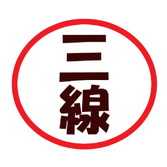 Sanshin Music score emoji
