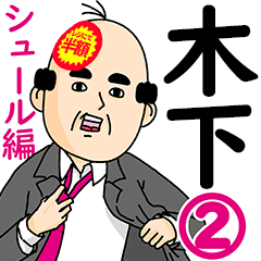 Kinoshita Office Worker Sticker 2