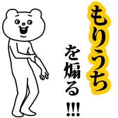 【もりうち】を煽る❤︎ベタックマ
