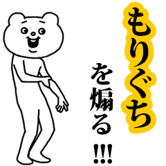 【もりぐち】を煽る❤︎ベタックマ