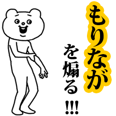 【もりなが】を煽る❤︎ベタックマ