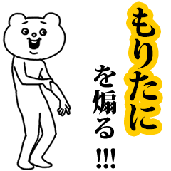 【もりたに】を煽る❤︎ベタックマ
