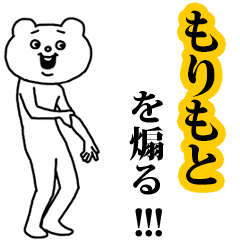 【もりもと】を煽る❤︎ベタックマ