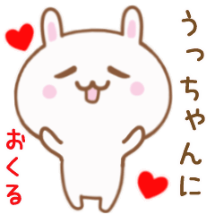 うっちゃんに送る♥動くうさぎスタンプ♥