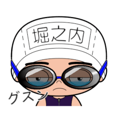 競泳水着男子の名前スタンプ(堀之内)1813