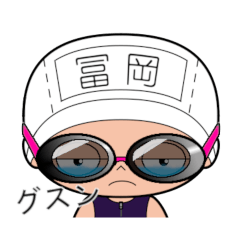 競泳水着女子の名前スタンプ(冨岡)1815