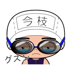 競泳水着男子の名前スタンプ(今枝)1819