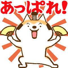 柴ちん5 柴犬とお祝い Line スタンプ Line Store