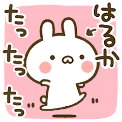 はるか が動く ウサかわいいスタンプ Line スタンプ Line Store はるか が動く ウサかわいいスタンプ Line スタンプ Line Store