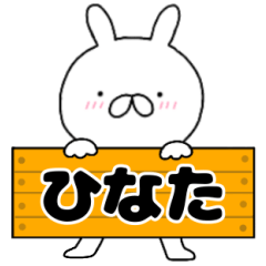 A dedicated name rabbit Hinata
