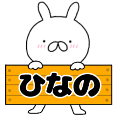 A dedicated name rabbit Hinano