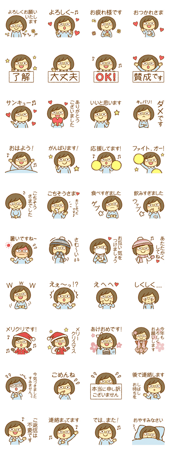 ほのぼのメガネちゃん2 Lineクリエイターズスタンプ Stamplist