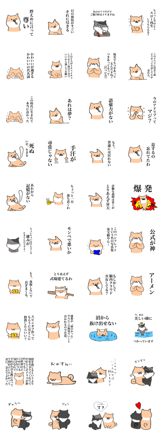 仲良しわんこの腐女子スタンプ ドラマ編 Lineクリエイターズスタンプ Stamplist