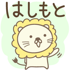 Cute lion stickers for Hashimoto