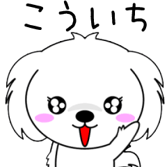Kouichi only Cute Animation Sticker