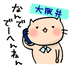 A very favorite Kansai dialectic cat