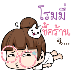 ROAMY tamome lazy girl_S