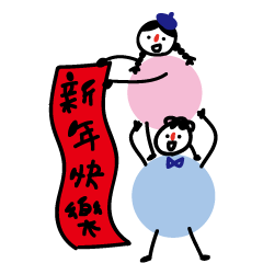 ponpon and piya (lunar New Year)