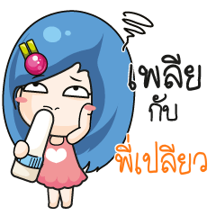 PIPEW Beware The firce wife