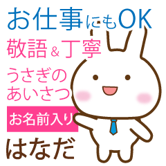 [hanada]polite greetings Rabbit