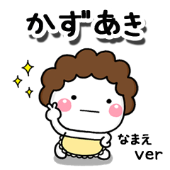 無難な【かずあき】専用のしろまる母
