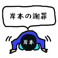 Kishimoto's apology Sticker