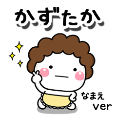 無難な【かずたか】専用のしろまる母