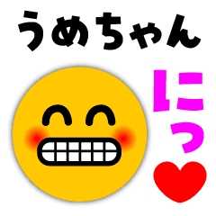 うめちゃん が使う顔スタンプ Line スタンプ Line Store うめちゃん が使う顔スタンプ Line スタンプ Line Store
