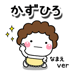 無難な【かずひろ】専用のしろまる母