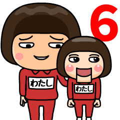 芋ジャージ６【わたし】♀動く名前スタンプ