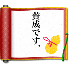 敬語巻物(仕事やビジネスで使える和風和柄)