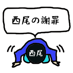 Nishio's apology Sticker