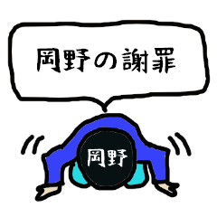 Okano's apology Sticker