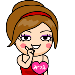 キャバレーみつえ❤名前スタンプ