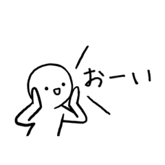 白い人間達 Line スタンプ Line Store