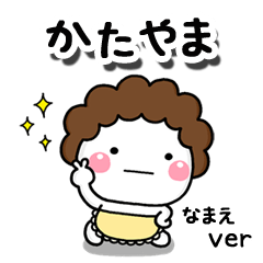 無難な【かたやま】専用のしろまる母