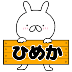A dedicated name rabbit Himeka