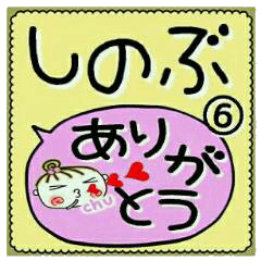 Convenient sticker of [Shinobu]!6