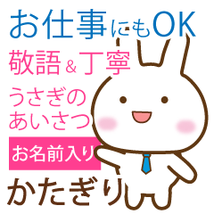 [katagiri]polite greetings Rabbit